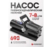 Пневмогидравлический насос Forsage ножной, 0.69 л F-TRA3401 BIG(57208)