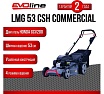 Газонокосилка бензиновая (бензокосилка) Evoline LMG 53 CSH COMMERCIAL LMG53CSHCOMMERCIAL