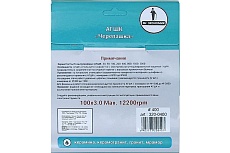 Алмазный гибкий шлифовальный круг 100 мм, № 400 Mr. Экономик 320-0400