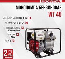 Бензиновая мотопомпа Honda WT40XK3DE