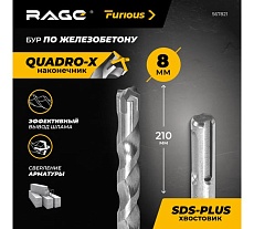 Бур по железобетону для перфоратора RAGE Furious 8 х 210 мм SDS-Plus Quadro-X 567821