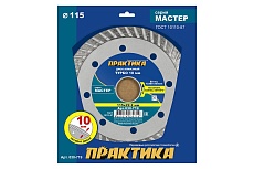 Диск алмазный турбо Мастер (115х22.2 мм) Практика 030-719