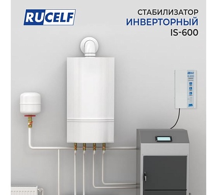 Инверторный стабилизатор напряжения Rucelf IS-600 КА-00009157