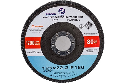 Круг лепестковый торцевой КЛТ1 125x22.2 мм, 38А, Р180, №6, циркониевый SA28004H CNIC 53723