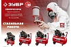 Безмасляный компрессор 1500 Вт,  200 л/мин Зубр КП-200-24 Н6