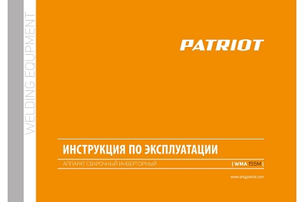 Сварочный инверторный полуавтомат Patriot WMA 155M MIG/MAG/MMA, Patriot (1165) 605302140