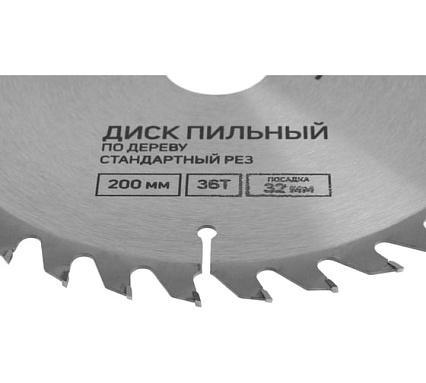 Диск пильный по дереву (200х32 мм; 36 зубьев; стандартный рез) Тундра 1032331