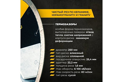 Диск алмазный Furious по керамограниту сплошной 250 мм RAGE 605250