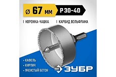 Коронка-чашка в сборе с державкой и сверлом Зубр Профессионал 67х25 мм, карбид-вольфрамовая крошка 33360-067_z01