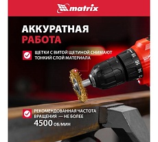 Набор щеток для дрели 3 шт. Matrix 74490