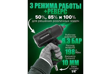 Ударный пневмогайковерт Rockforce Twin Hammer с реверсом и регулировкой усилия в облегченном корпусе 1/2" 1450Hм, 7000 об/мин,6.3bar,198 л/мин, вес 2кг RF-82549(48137)