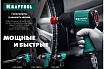 Ударный пневматический гайковерт Kraftool PW-1300c, 1/2" 1300 Нм 64205