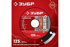 Алмазный отрезной сегментный диск Зубр УНИВЕРСАЛ 125 мм, по бетону, кирпичу, камню 36610-125_z01