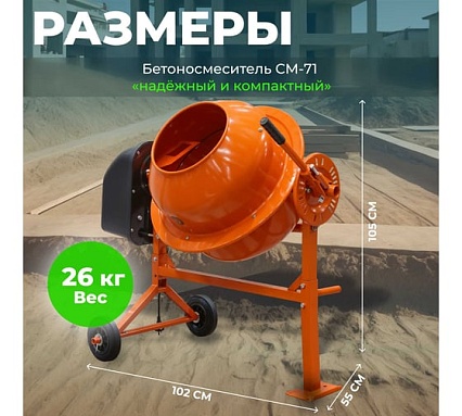 Бетономешалка Eco CM-71