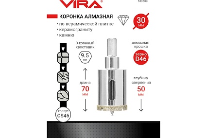 Коронка алмазная по керамике 30 мм VIRA 559503