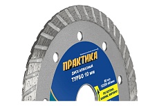 Диск алмазный турбо Мастер (125х22.2 мм) Практика 030-726