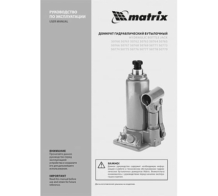 Гидравлический бутылочный домкрат, 5 т, h подъема 197–382 мм Matrix 50764
