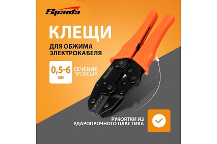 Клещи для обжима электрокабеля 0,5–6 мм Sparta 177065