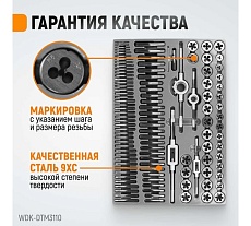 Набор метчиков и плашек М2-М18 Wiederkraft 110 предметов, метрическая резьба WDK-DTM3110