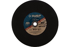 Круг отрезной по металлу X-2 (355х3х25.4 мм) Зубр 36201-355-3.0_z03