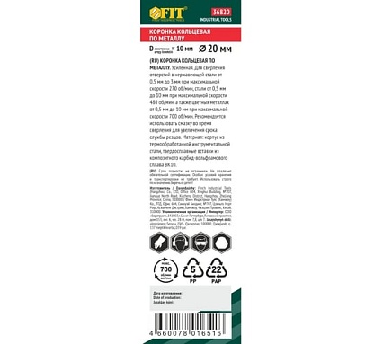 Коронка кольцевая с карбидными вставками Профи 20 мм FIT IT 36820
