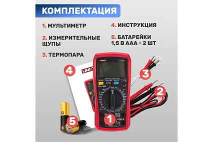 Автомобильный мультиметр UNI-T ut107+ 13-0060