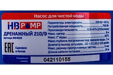 Дренажный насос для чистой воды HB Pump ДРЕНАЖНЫЙ 210-9 SW4015