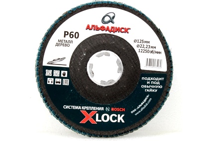 Круг лепестковый торцевой КЛТ Р60, X-lock, 125 мм, конический Альфадиск 5269