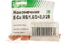 Наконечник E-Cu (20 шт; М6; 1.6 мм; 8х28 мм) Кедр 7160038