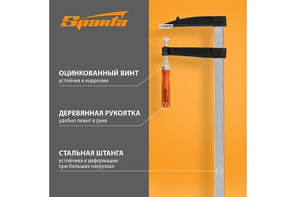 Струбцина Sparta F-образная, 800x120x865 мм 204445