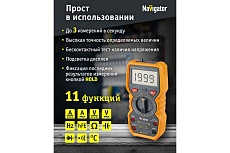 Мультиметр Navigator 93 594 NMT-Mm09-18C (18C) 27686