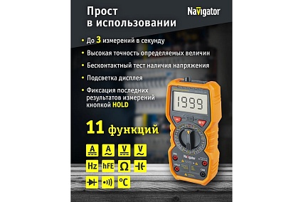 Мультиметр Navigator 93 594 NMT-Mm09-18C (18C) 27686
