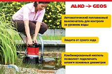 Насос для грязной воды AL-KO Drain 12000 112826