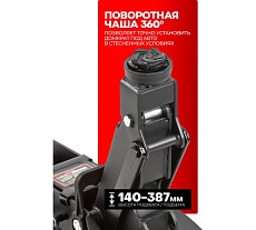 Подкатной домкрат Rockforce 25 т, с фиксацией, h min 140 мм, h max 387 мм RF-TH22501C(17352) RF-TH22501C кейс(17352)