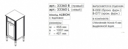 Комод Caprigo Albion Promo 50 см L 33361L-B002 bianco antico с патиной