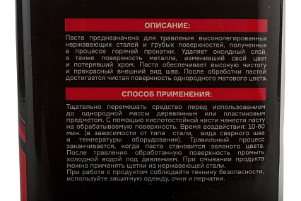 Паста для травления INOX D/P SUPER PLUS 1 кг FORSTEX FIDPSP001