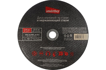 Диск отрезной по металлу 230х1.8 мм, 5 шт Smartbuy SBT-CD-M23018
