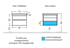 Тумба с раковиной Санта Лондон 70 см, подвесная (рак.Фостер 70), белый