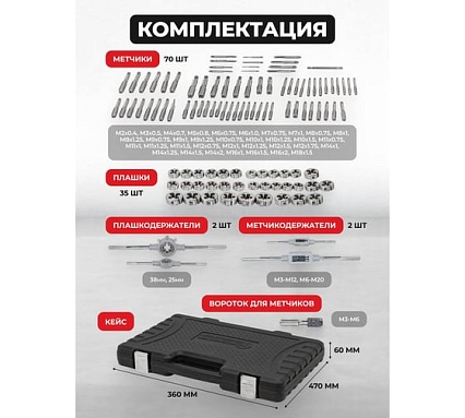 Набор метчиков и плашек метрический 110 предметов Forcekraft FK-B110-1(60358)