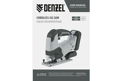 Аккумуляторный лобзик Denzel cj-80 18 В li-ion 27201