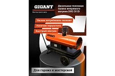 Дизельная тепловая пушка непрямого нагрева Gigant DHG 20 ID