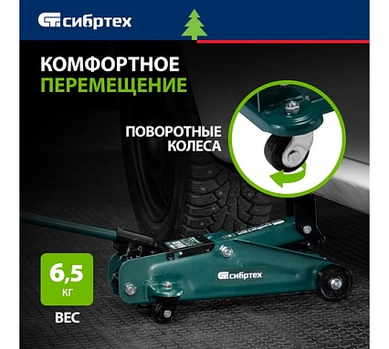 Гидравлический подкатной домкрат Сибртех 2 т, 135-320 мм 50834