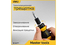 Двухсторонняя отвертка Deli с трещоткой, PH2+SL6 DL626010 (Cr-V, регулируемая длина 110-150мм, диаметр хвостовика 6мм) 98381