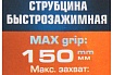 Струбцина быстрозажимная Forsage 6 (max захват-150мм) F-64289(60274)