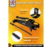 Домкрат подкатной гидравлический JCB 2,25т JCB-TH22504(56962)