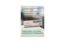 CO2 Детектор углекислого газа Даджет 4267