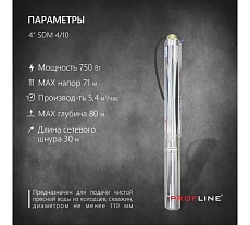 Скважинный насос PROFLINE центробежный 4 дюйма SDM4/10 УТ-00028800
