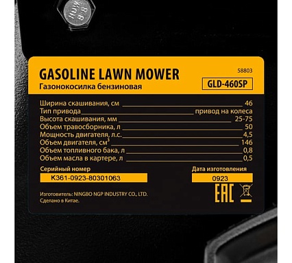 Бензиновая газонокосилка Denzel GLD-460SP 58803