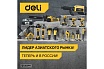 Аккумуляторная угловая шлифмашина Deli DL-JM20-E1D4 2АКБх20В/4Ач, ЗУ, ф100мм, 3500/6000/8500об/мин, кейс 103026