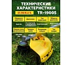 Бензиновый триммер Eurolux TR-1900S 70/2/45